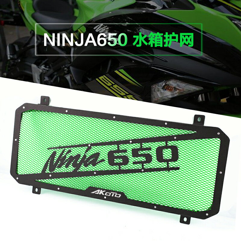 川崎 Z650 NINJA650 17-21年改裝鋁合金水箱網護罩 水箱網保護