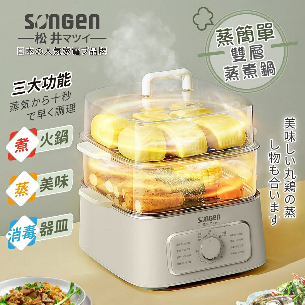 【現貨兩色】SONGEN 松井 多功能雙層蒸煮鍋/電火鍋/電蒸鍋/美食鍋/料理鍋 SG-1011MS 3
