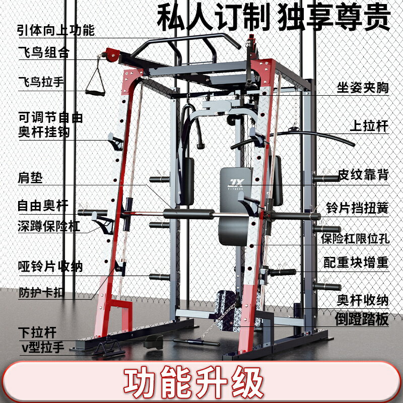 軍霞家用龍門架健身器材傾斜史密斯機綜合訓練器多功能臥推深蹲架