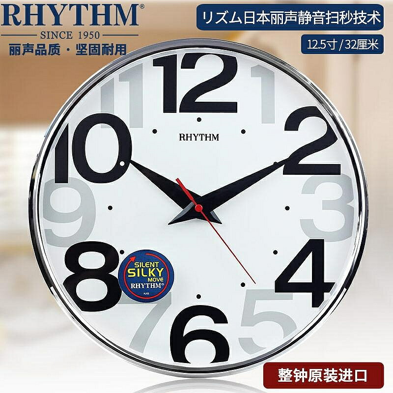 日本原裝RHYTHM麗聲掛鐘客廳臥室辦公室現代簡約超靜音CMG486