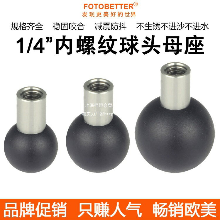 25/20/17mm母球頭1/4內螺紋球頭內牙螺絲球頭車用底座RAM連桿配件