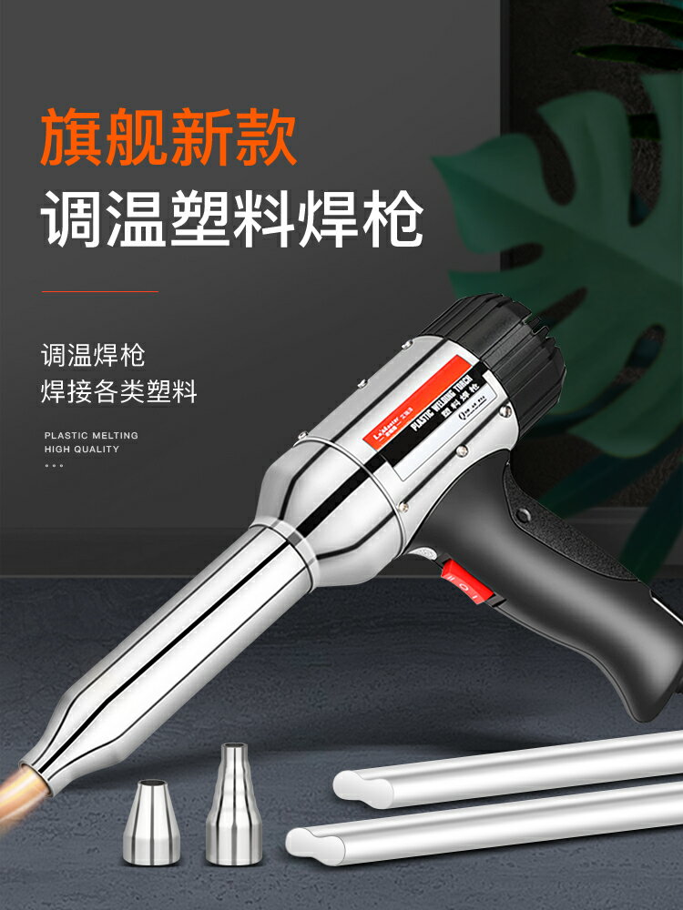 調溫熱風槍小型塑膠焊槍烤槍家用汽車保險槓焊接工具pp pvc焊條