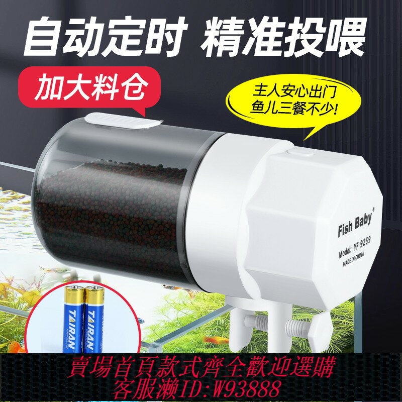 {臺灣公司貨 可打統編}自動餵食器喂魚神魚缸定時烏龜投料機魚食投喂小型智慧投餌機投食