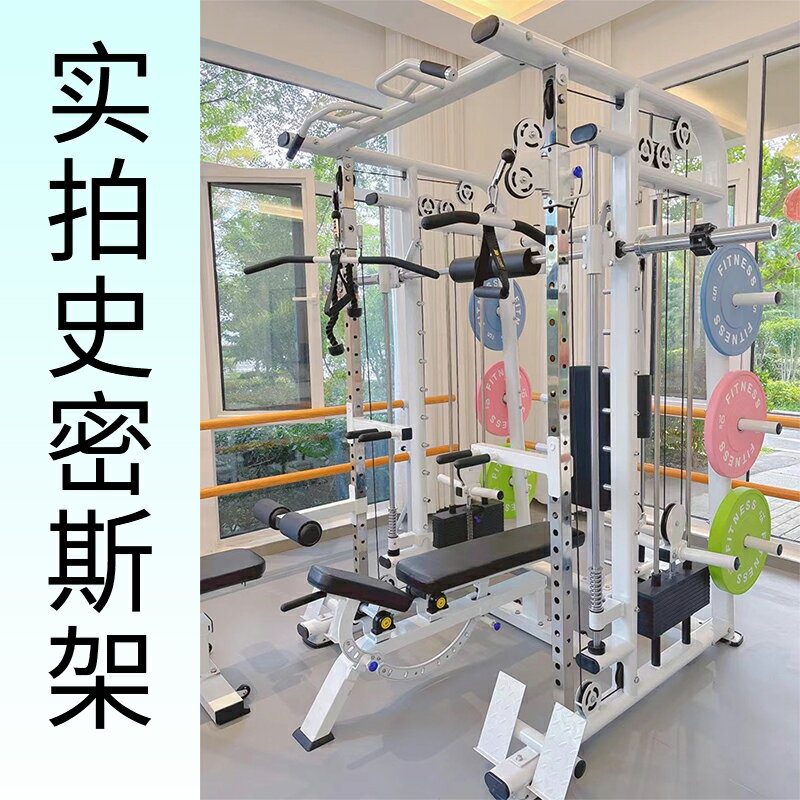 龍門架健身器材家用史密斯機深蹲臥推架多功能健身器械綜合訓練器