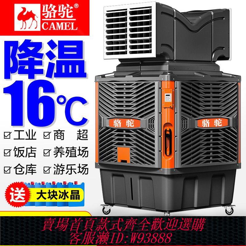 {公司貨 最低價}駱駝工業冷風機移動水冷空調大型工廠房商用單冷水循一體機空調扇