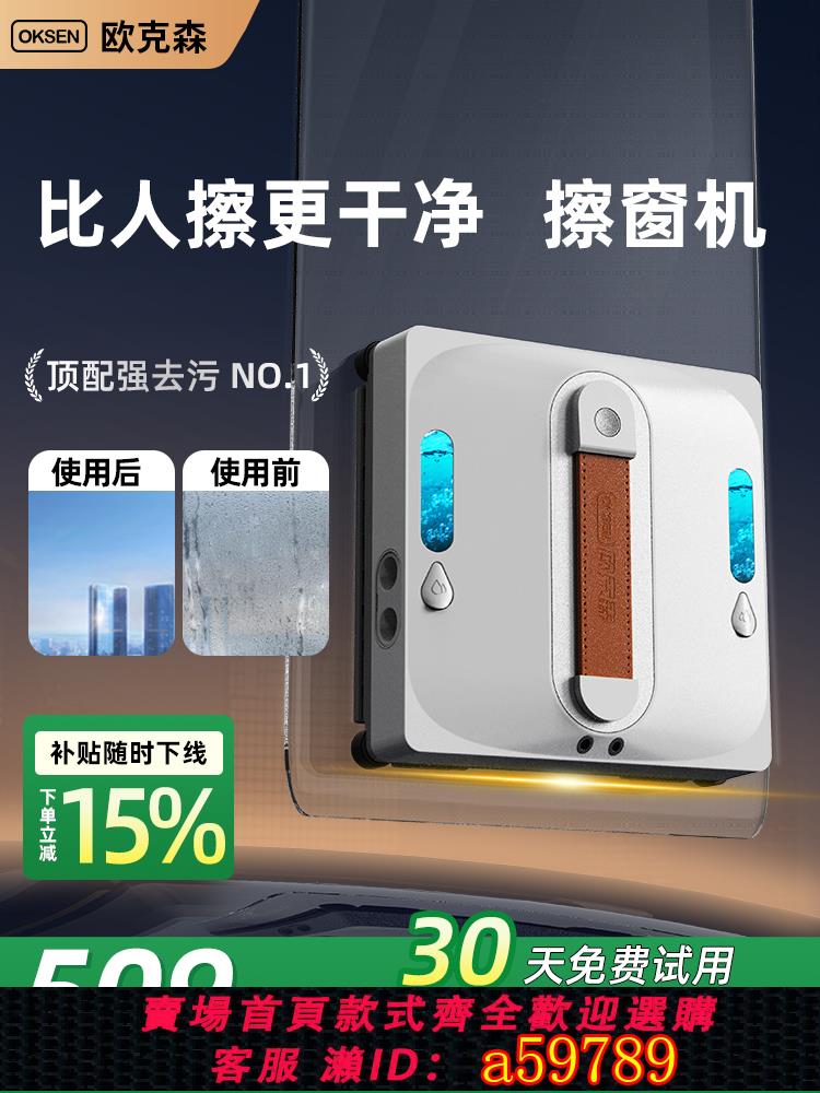 【臺灣公司 可打統編】【補貼15%】歐克森擦玻璃擦窗機器人神器全自動電動家用高層專用