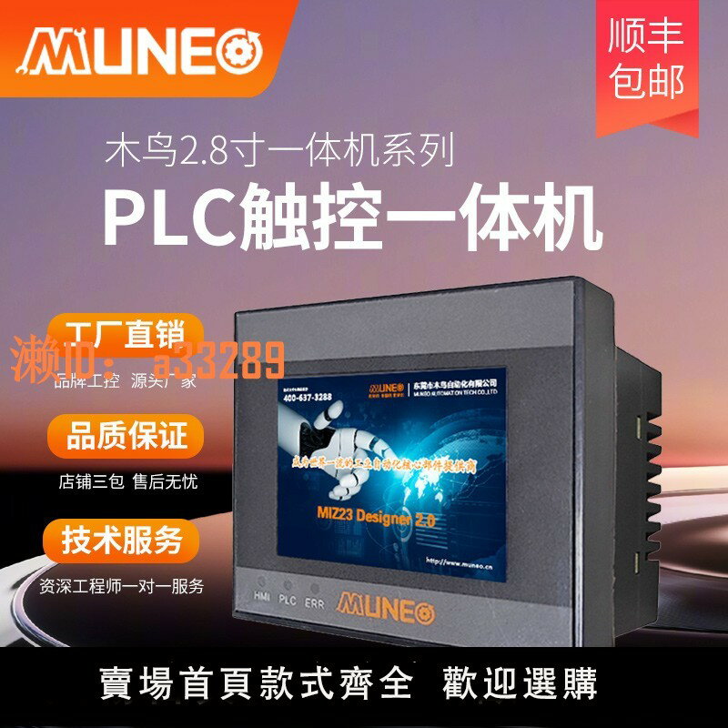 【可開發票】木鳥國產觸摸屏PLC一體機迷你2.8寸相容三菱FX1S/3U 可程式設計控制器