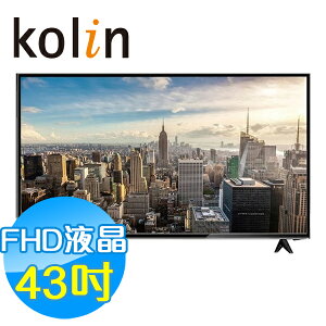 KOLIN歌林 43吋 低藍光 FHD 液晶顯示器+視訊盒 KLT-43EF05