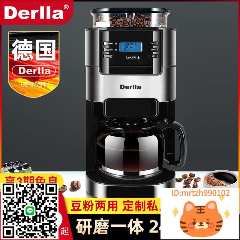 德國Derlla全自動咖啡機家用小型研磨一體美式半迷你現磨煮辦公室-時尚精品