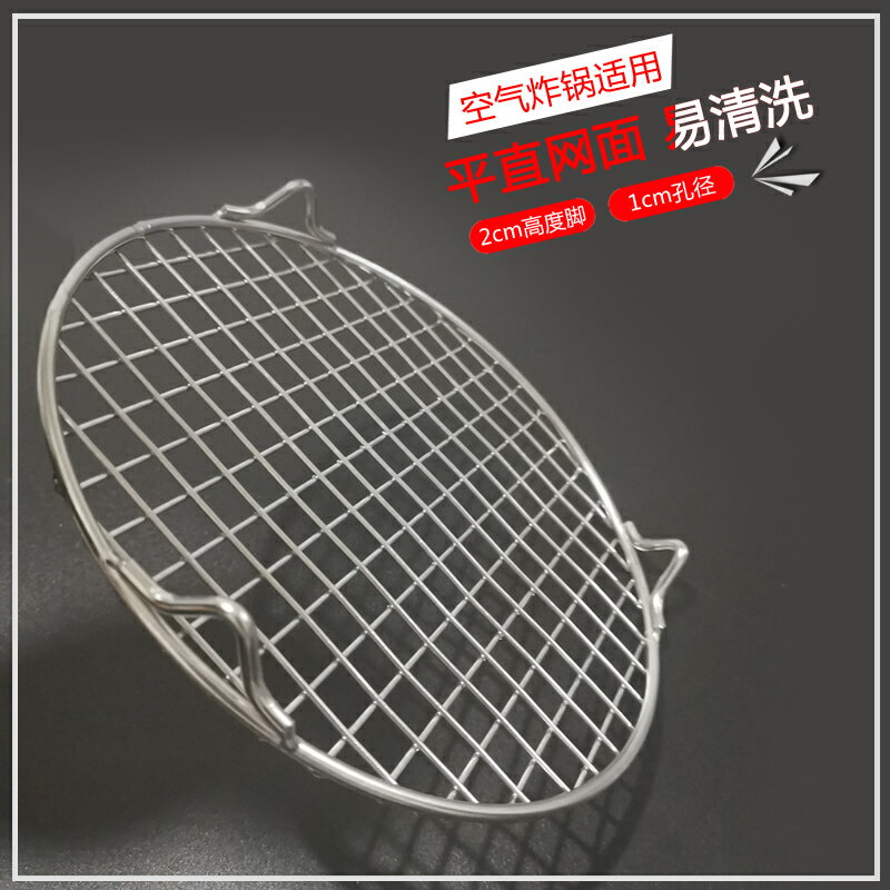 不鏽鋼烤網 烘烤網 烤肉網 不鏽鋼燒烤網圓形加粗烤肉篦子帶腳瀝水架韓式方格熏肉空氣炸鍋網『XY38788』 2