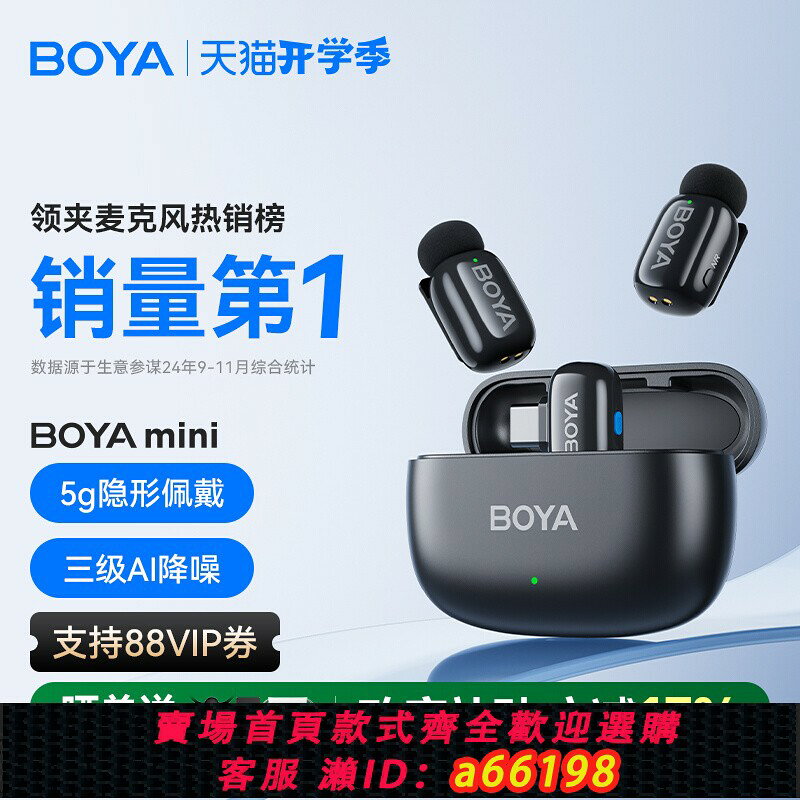 【台灣公司 可開發票】博雅BOYA mini迷你麥克風 無線夾領式手機直播降噪小專業收音錄音