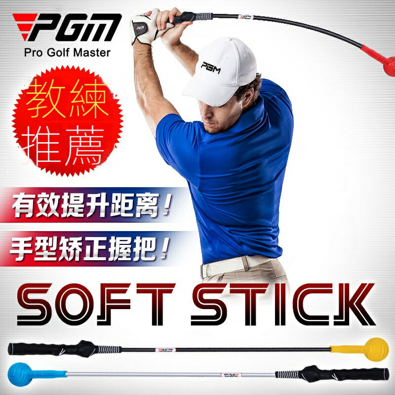 PGM 升級版!高爾夫揮桿棒 軟桿練習棒 手型握把 初學訓練用品