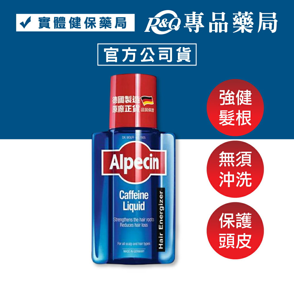 Alpecin 咖啡因頭髮液 (強健髮根 無須沖洗) 200ml/罐 專品藥局 【2032757】