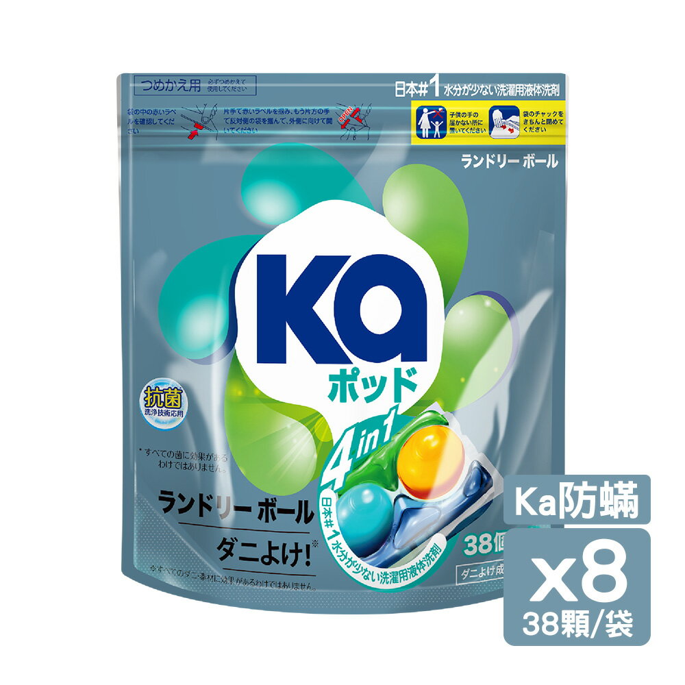 Ka 日本王子菁華 4合1 四色抗菌防蟎洗衣膠囊 洗衣球 洗衣凝膠球 洗衣膠球  補充包-304顆_箱購_(38顆x8袋/箱) 日本原裝進口 0