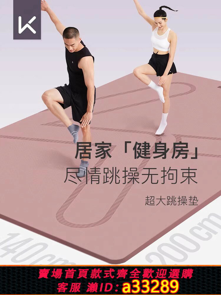 {可打統編 超低價}Keep跳操墊加寬雙人瑜伽墊健身隔音防震防滑運動瑜伽墊子地墊家用