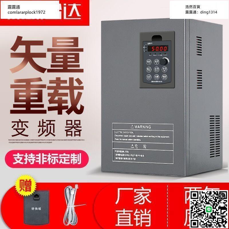 【千羽家居】變頻器 臺達通用過載變頻器111518.522303745557590K調速器