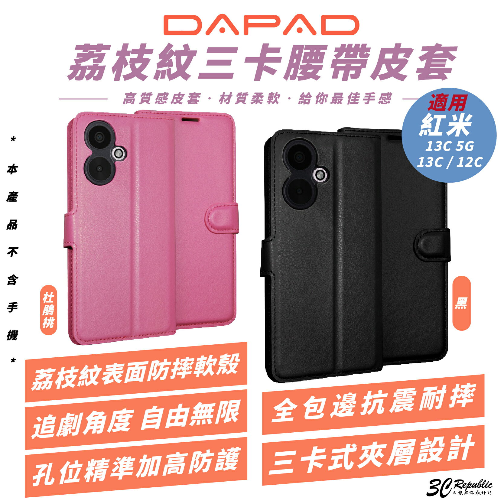 【8%點數】DAPAD 腰帶 掀蓋 皮套 保護套 手機套 適 紅米 REDMI 13C 5G 13C 12C