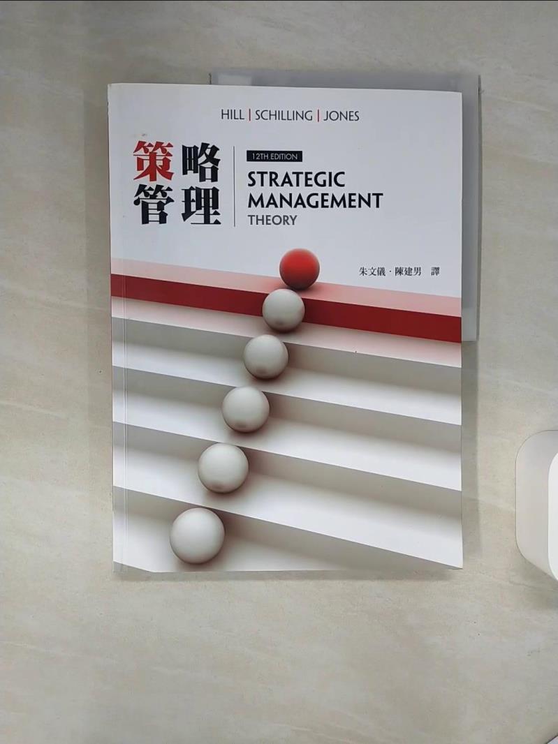 【書寶二手書T1／大學商學 QE8】策略管理12/e 朱文儀, 陳建男