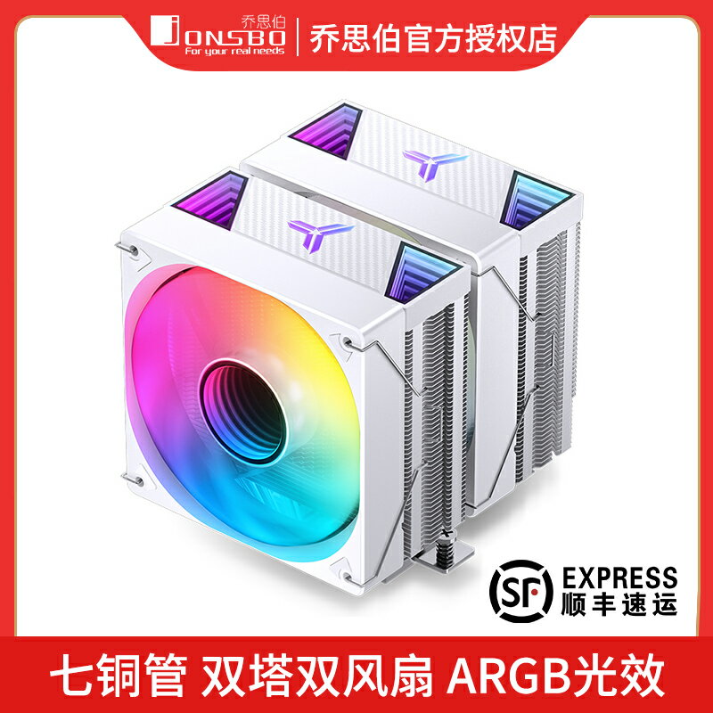 喬思伯CR3000雙塔散熱器CPU風扇ARGB白色1700臺式電腦七銅管風冷