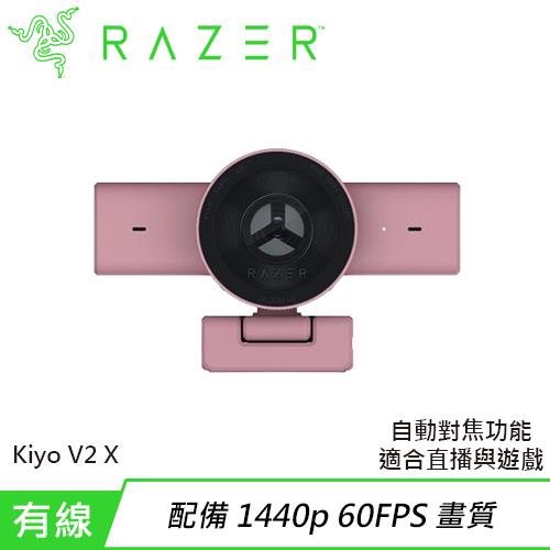 Razer 雷蛇 Kiyo V2 X 清姬 網路直播攝影機 粉