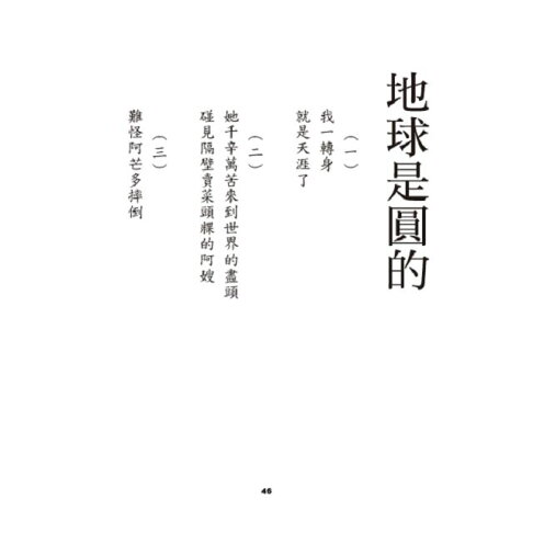 假牙詩集:我的青春小鳥 7