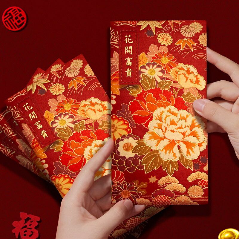 【滿299元出貨】花開富貴利是封港版高檔紅包2025新款新年紅包袋創意國潮紅包封/紅包/紅包袋