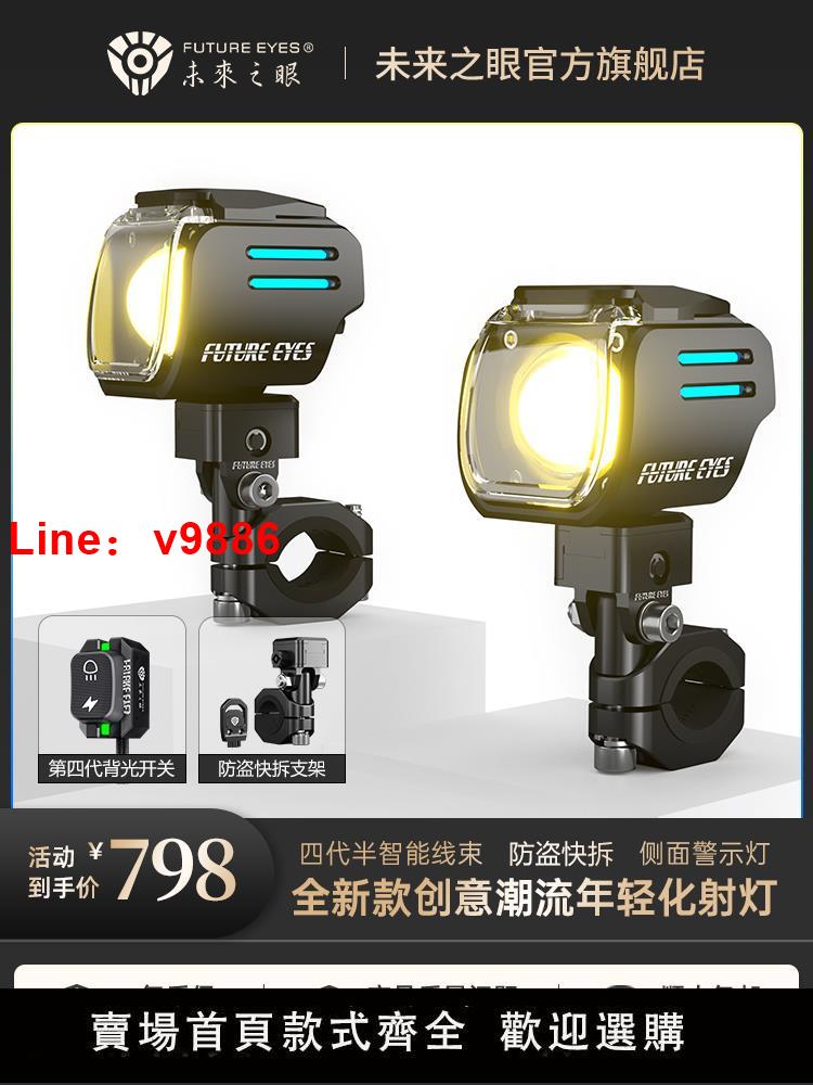【臺灣公司 超低價】未來之眼UF1毒蛇二代防盜快拆支架摩托車射燈遠近光九號電動車燈