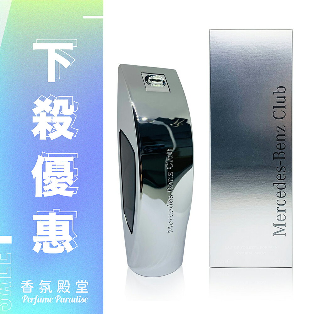 【短效期】MERCEDES-BENZ 銀色風潮男性淡香水 100ML｜限定出清