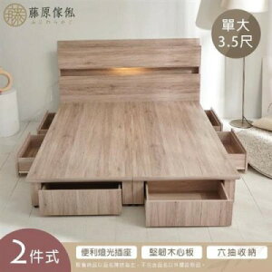 【藤原傢俬】全木芯板收納床組二件式(2層床頭+新6抽床架)《多尺寸可選》
