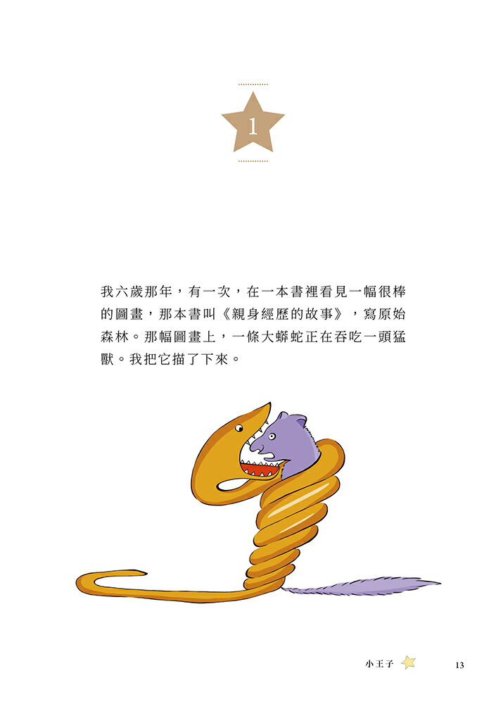 小王子【時報五十‧金句透卡組限量版】（精裝版） 4