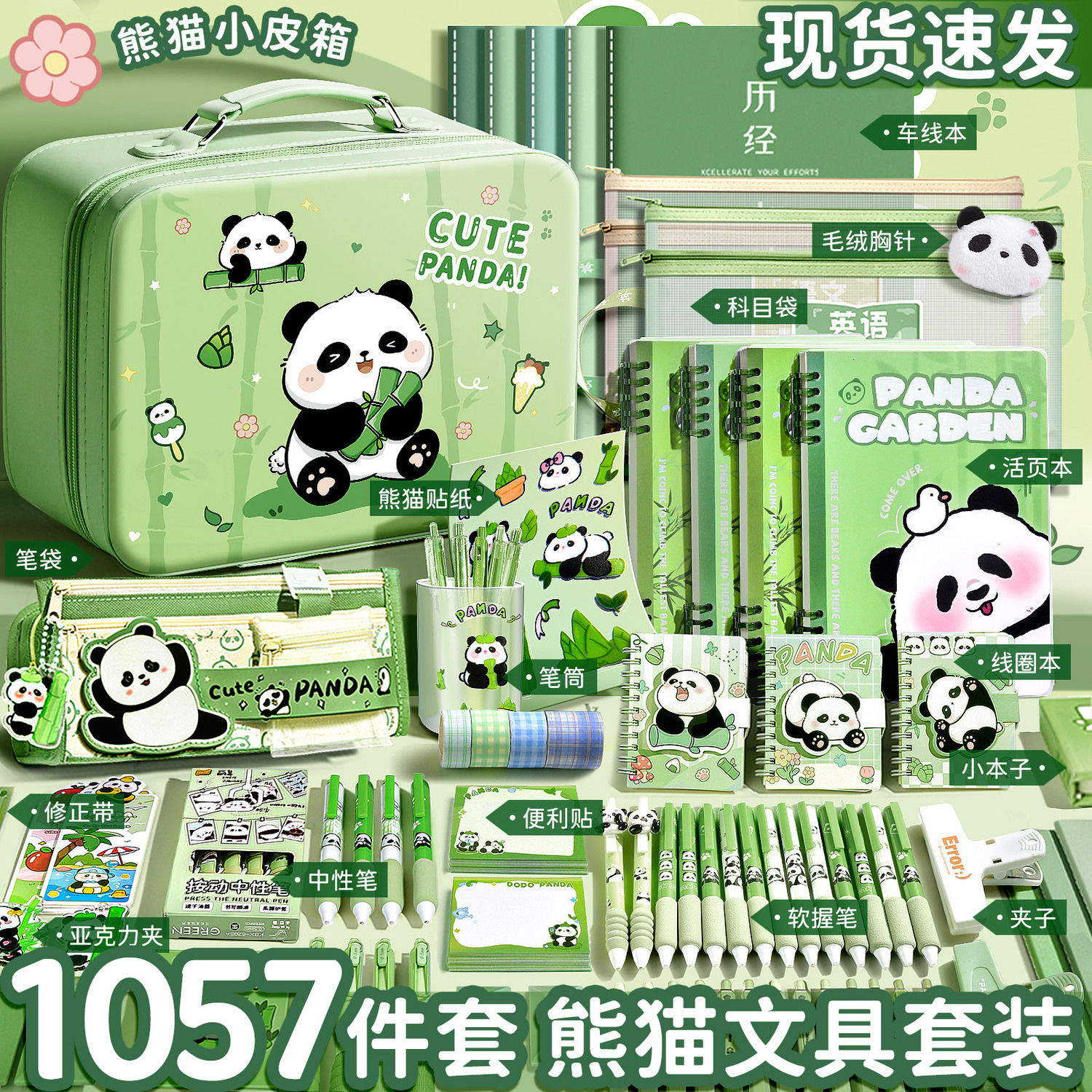 文具套裝禮包 免運可開立發票 熊貓文具禮盒套裝大禮包盲盒開學六一生日禮物女生兒童小學初中生 快速出貨