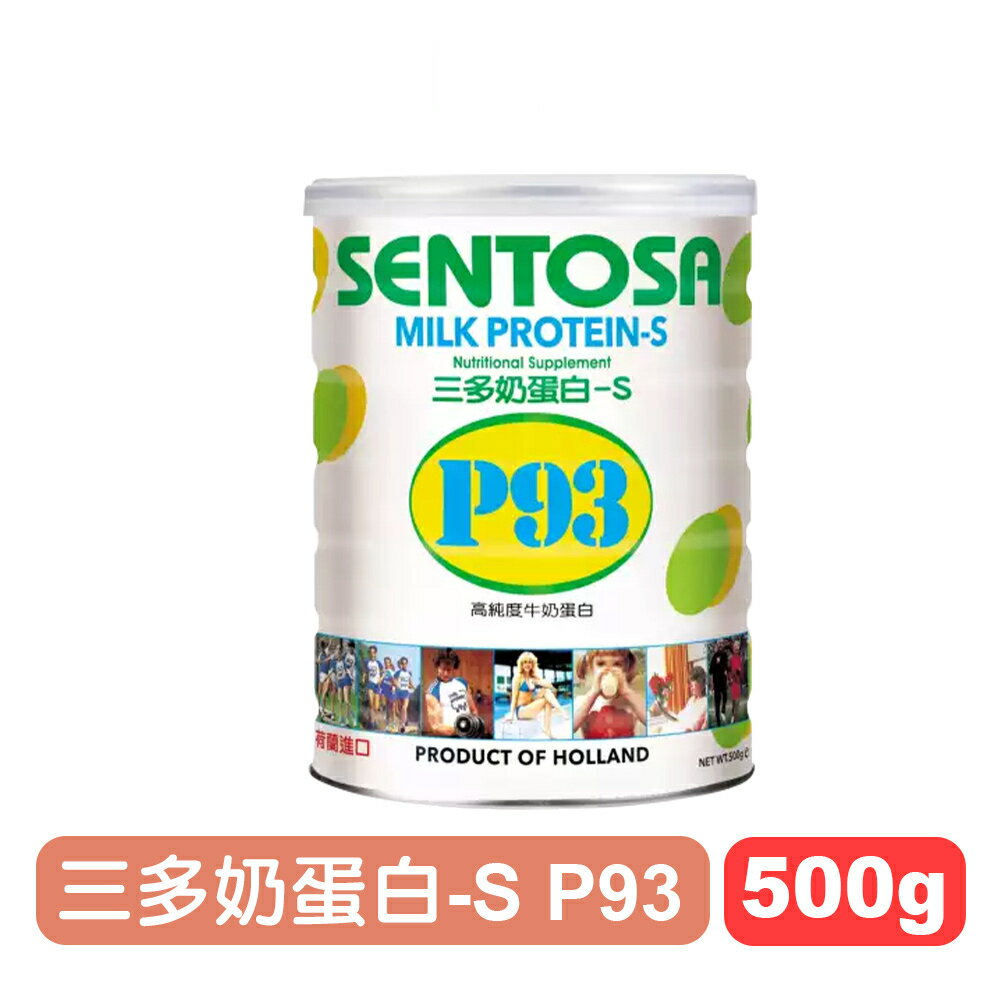【三多】奶蛋白-S P93 500g 快樂鳥藥局