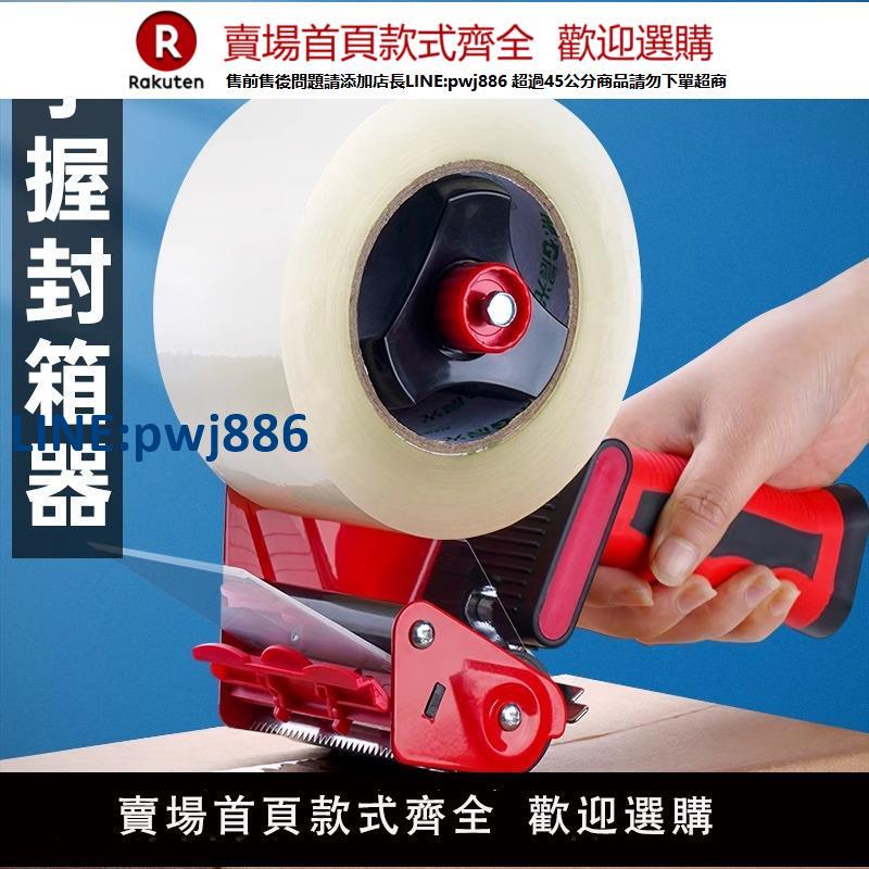 【臺灣公司 品質保固】手握式封箱器膠布透明膠帶切割器2寸打包器電商倉庫用膠紙封箱機8【注意！下單滿299出貨】