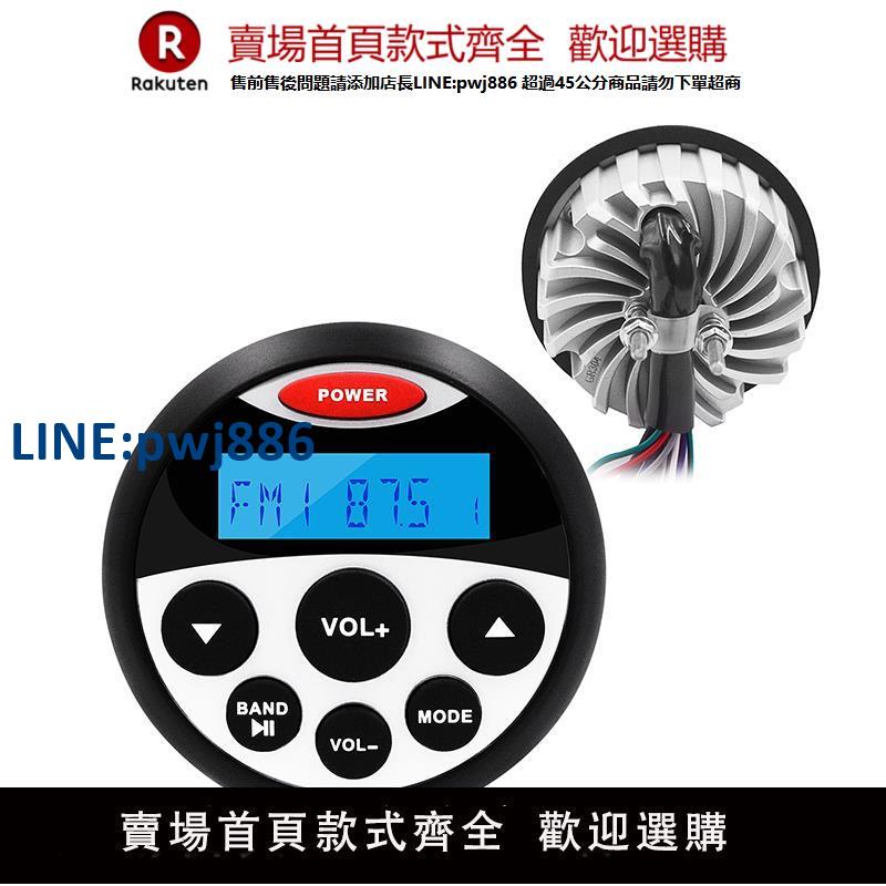【高品質超低價】Merts防水MP3收音機船用音響藍芽房車遊艇船舶摩託艇釣魚船配件