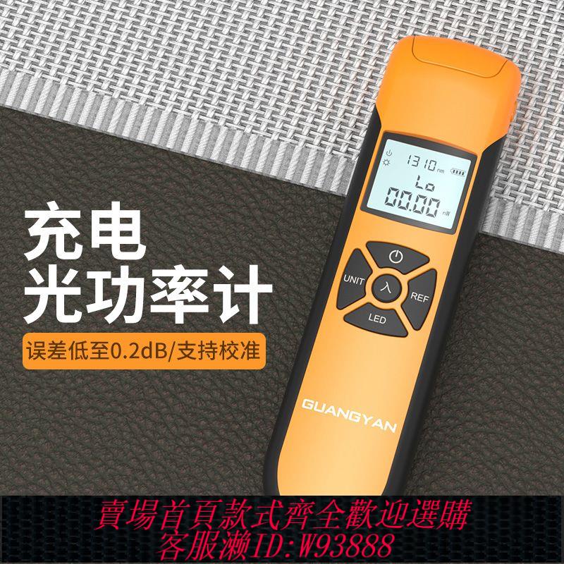 光纖功率計 【4026人好評】光功率計 新款迷你充電式光功 高精度光纖測試儀 鋰電池