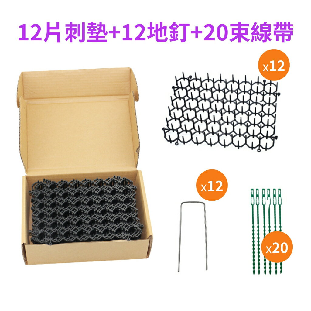 [5少量現貨] 防貓刺墊 15*20cm 黑色12片含配件 防貓墊 防貓網 驅貓神器 可拼接剪裁 驅貓刺釘 驅貓墊 刺釘 刺墊 防貓抓 (UE4)12xCAT1520-BLK