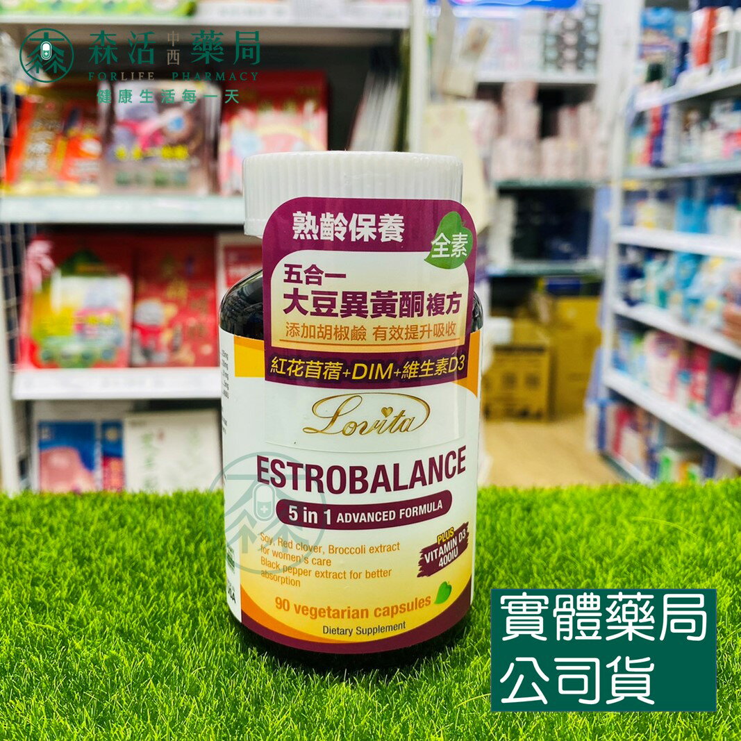 藥局現貨 Lovita愛維他 大豆萃取物(異黃酮)複方素食膠囊 (紅花苜蓿,植物雌激素,更年期,新增D3)