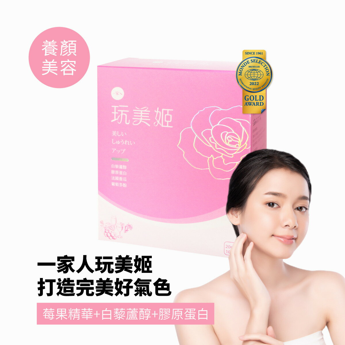 陽明生醫-一家人玩美姬(飲品) 10包/盒【合康連鎖藥局】