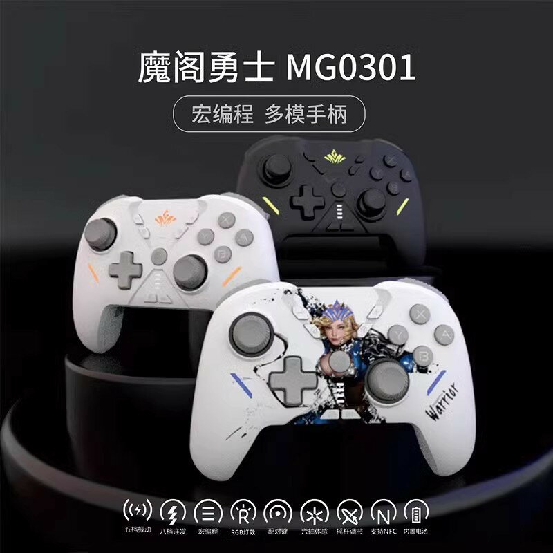 魔閣勇士Switch無線Pro藍芽手柄宏程式設計NFC震動全能電腦steam手柄
