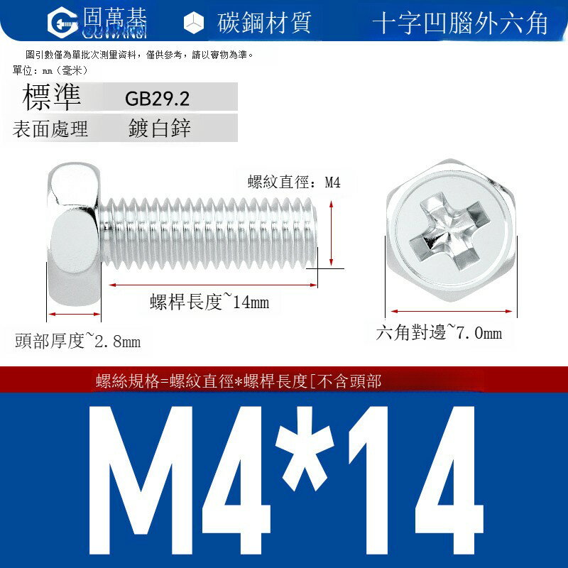鍍鋅十字外六角螺絲 釘外六角螺栓鐵白鋅十字槽外六角螺釘國標M5M6 可打統編 開發票 免運【滿499起發貨】GWJLS6416T1 0