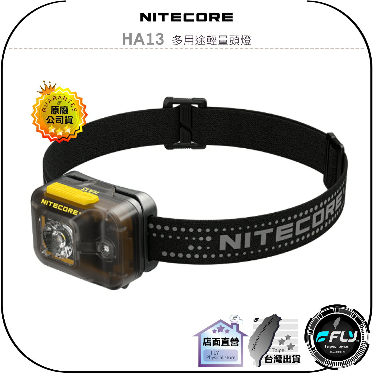 【飛翔商城】NITECORE 奈特科爾 HA13 多用途輕量頭燈◉公司貨◉頭戴工作燈◉戶外露營◉夜間活動◉海釣照明