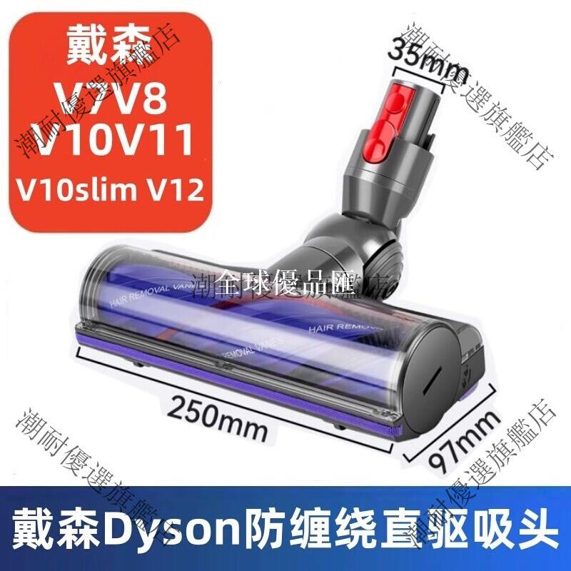 【全球優品匯】全新 Dyson戴森 V10 V12 吸塵器配件 防纏繞直驅吸頭 地刷滾刷 綠燈升級款