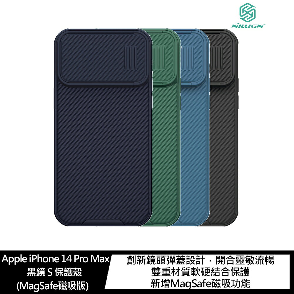 鏡頭彈蓋及磁吸功能!!強尼拍賣~NILLKIN Apple iPhone 14 Pro Max 黑鏡 S 磁吸保護殼