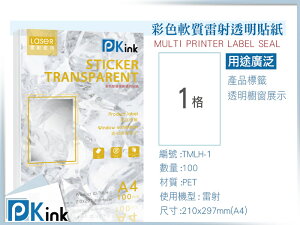 PKink-彩色軟質雷射透明貼紙 A4