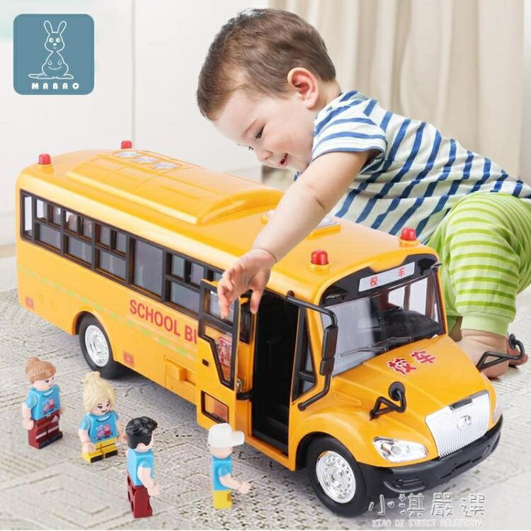 [免運】兒童校車玩具模型仿真公交車大號校車巴士寶寶男孩慣性汽車2-3歲4 果果輕時尚 全館免運