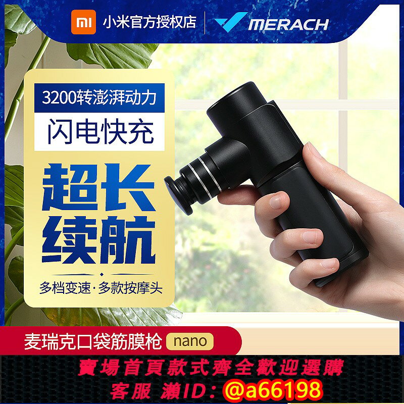 【台灣公司 可開發票】麥瑞克口袋筋膜槍nano迷你mini口紅筋膜槍m1肌肉按摩器頸膜槍