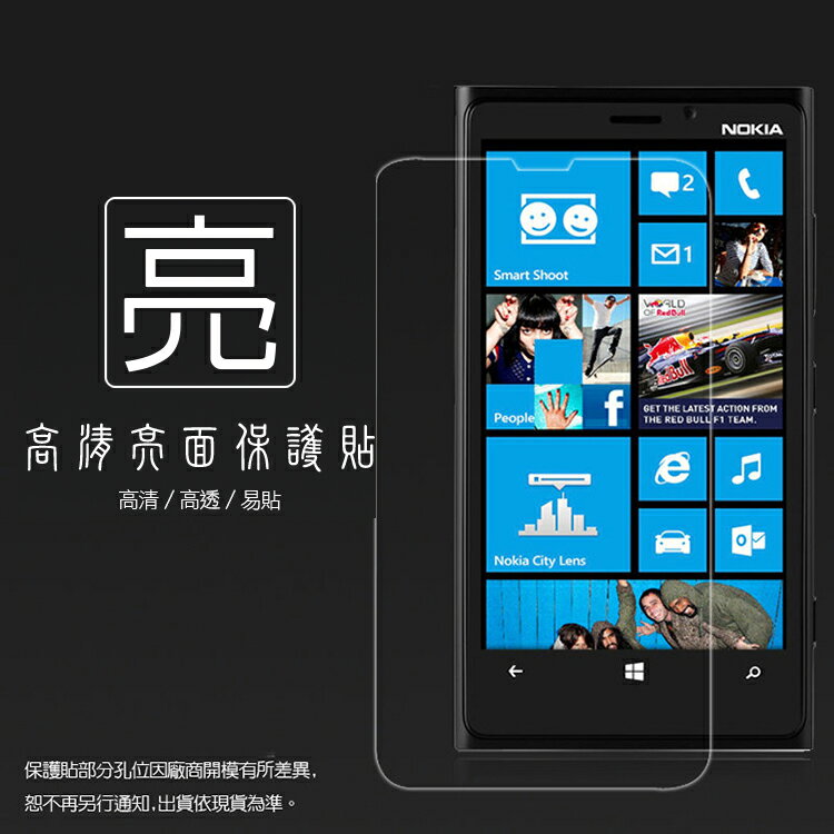 亮面螢幕保護貼 NOKIA Lumia 920 保護貼 軟性 高清 亮貼 亮面貼 保護膜 手機膜