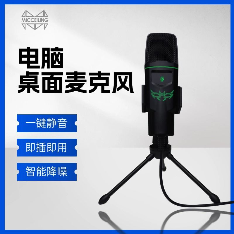 桌面usb麥克風遊戲降噪臺式筆記本電腦電競主播錄音唱歌助眠話筒【Snowbelle優選】