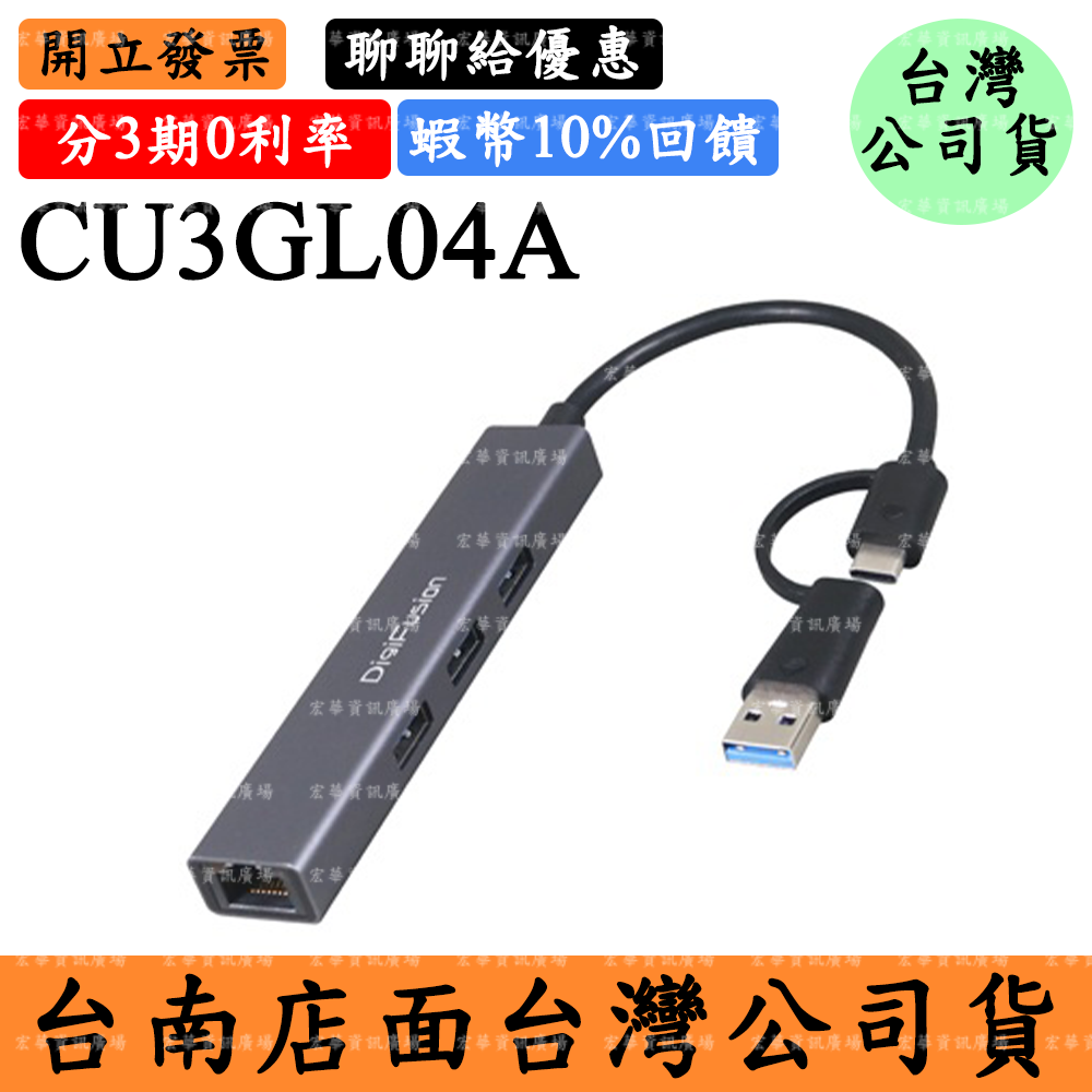 伽利略CU3GL04A Type-C+USB 3Port HUB+GigaLan集線器網絡卡 網路卡
