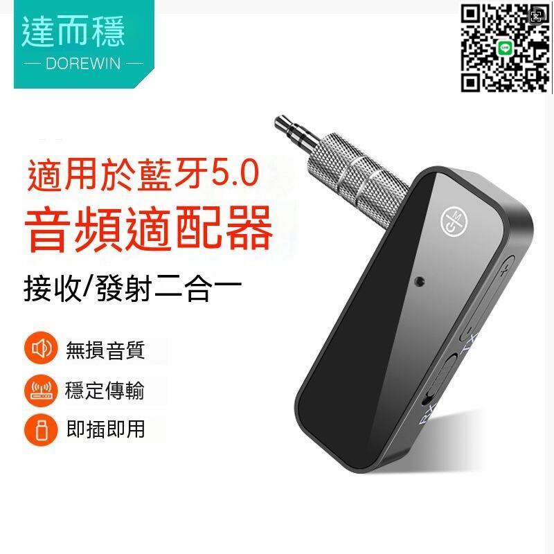 【千羽家居】現貨 藍芽音頻適配器 藍芽音訊接收器 車用MP3接收器 藍芽接收器 車用藍芽 藍芽發射器 音訊接收器 達